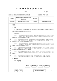 通风空调施工技术交底