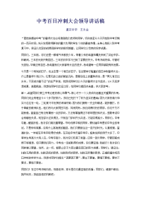 中考冲刺100天家长会发言稿