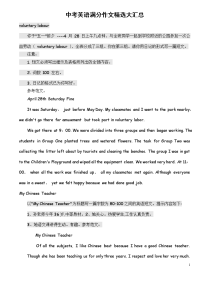 中考英语满分作文集锦