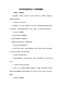 中考语文满分作文32句好句集锦