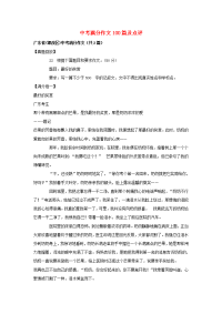 中考满分作文100篇及点评