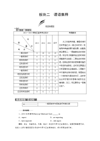 高考英语语法复习专题巧突破 第一部分 专项专讲：谓语 时态和语态（含2013测试题）