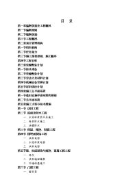 lh市政道路施工组织设计模板