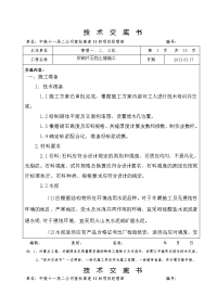 oh浆砌片石挡土墙施工技术交底