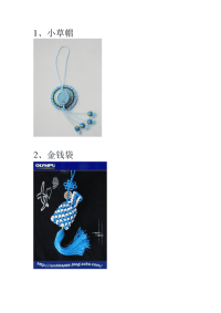 nl明辉中国结编织技艺-如梦新书计划作品