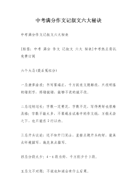 中考满分作文记叙文六大秘诀