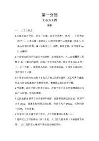 云南省建筑工程消耗量定额说明及计算规则 2003(最新整理By阿拉蕾)