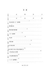 特色项目报告