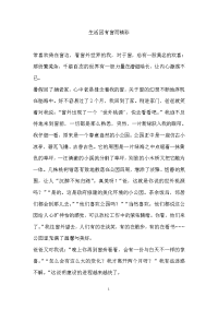 铁岭市中考满分作文-生活因有窗而精彩：总结 计划 汇报 设计 可编辑
