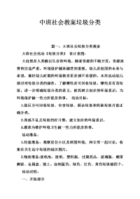 中班社会教案垃圾分类