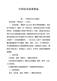 中班绘本故事教案