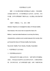 中国保健食品行业浅析