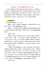 中考语文作文复习导航（一）第三部分 近7年中考满分作文的14个亮点 新人教版