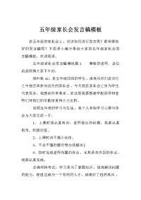 五年级家长会发言稿模板_0
