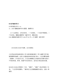 08高考满分作文[特辑]