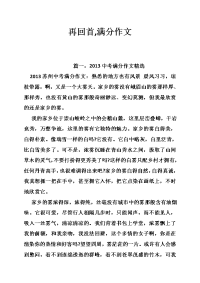 再回首,满分作文