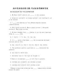 高中英语语法练习题-考试必备带解析答案