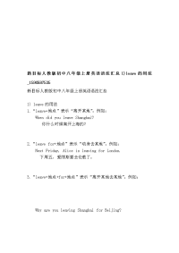 新目标人教版初中八年级上册英语语法汇总1)leave的用法_1590587535[精品]