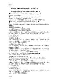 常见易混淆英语语法