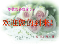 《初三家长会发言》PPT课件