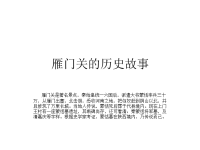 雁门关的历史故事