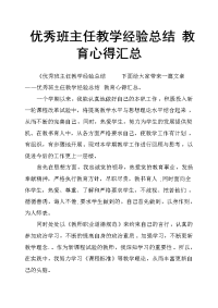 班主任教学经验总结教育心得汇总