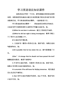 学习英语语法知识课件