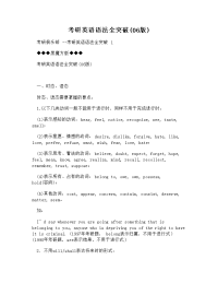 (WORD)-考研英语语法全突破(06版)