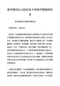 新学期对自己的寄语-中班新学期教师寄语