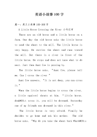 英语小故事100字