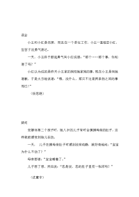 [优质文档]故事会笑话大年夜集锦