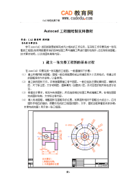 (最新)零起点Autocad工程图绘制超实用教程