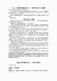 2016高考北京卷满分作文(“老腔”何以令人震撼)和江苏卷满分作文(闭口若悬河)