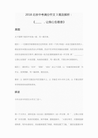 2018北京中考满分作文3篇及解析：《_____ ,让我心生敬意》
