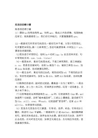 英语语法顺口溜[精要]