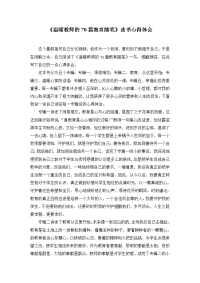 《温暖教师的70篇教育随笔》读书心得体会