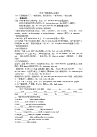 七年级下册英语语法总复习  初一下册