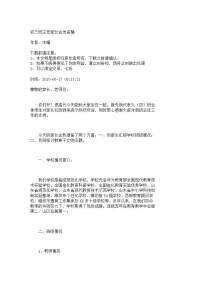 初三班主任家长会发言稿_2641