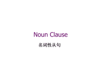高中英语语法名词从句