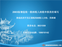 增值税一般纳税人纳税申报表