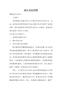 52班家长会发言稿