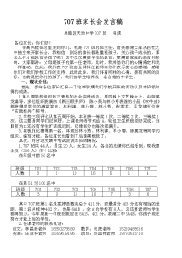 707班家长会发言稿