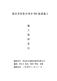 PHC桩基施工方案