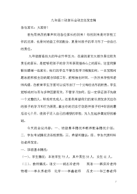 九二班家长会发言稿