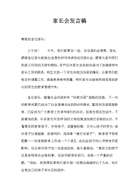 家长会发言稿3298302