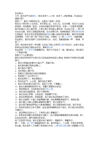 家长会发言稿59497065