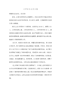 家长会发言稿22088990