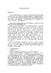 家长会发言稿21379967