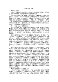 家长会发言稿40207855