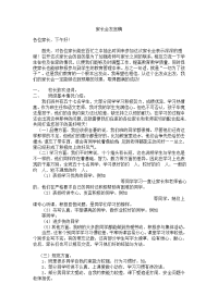 家长会发言稿60375847